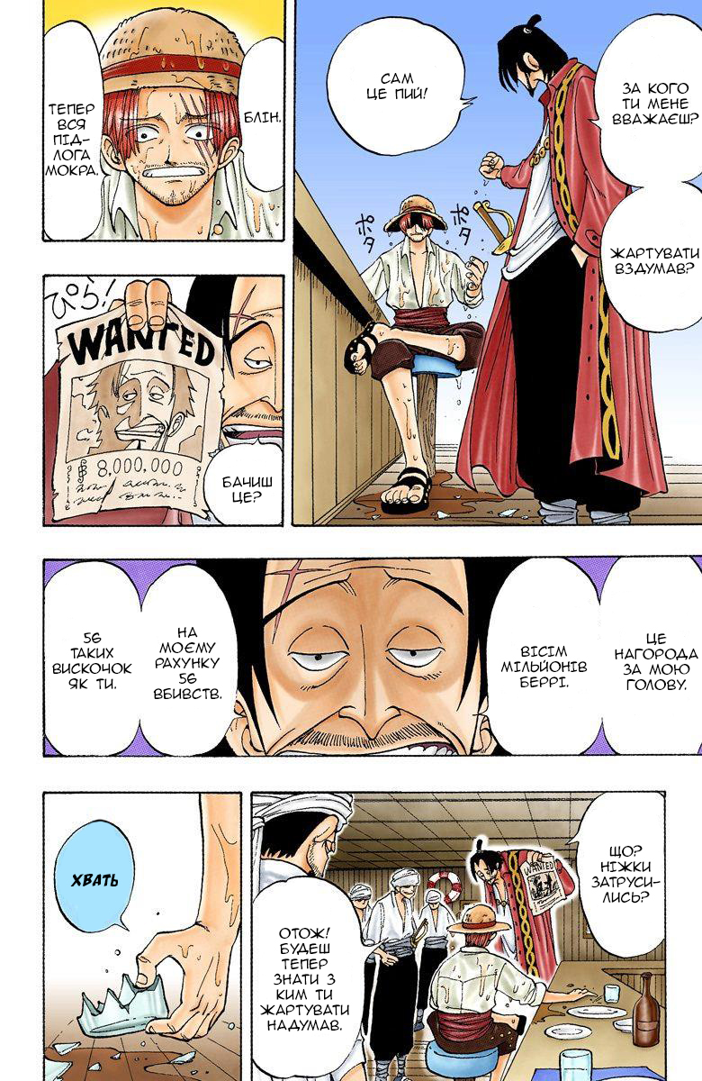 One Piece (Official Colored) На початку пригод 第14页