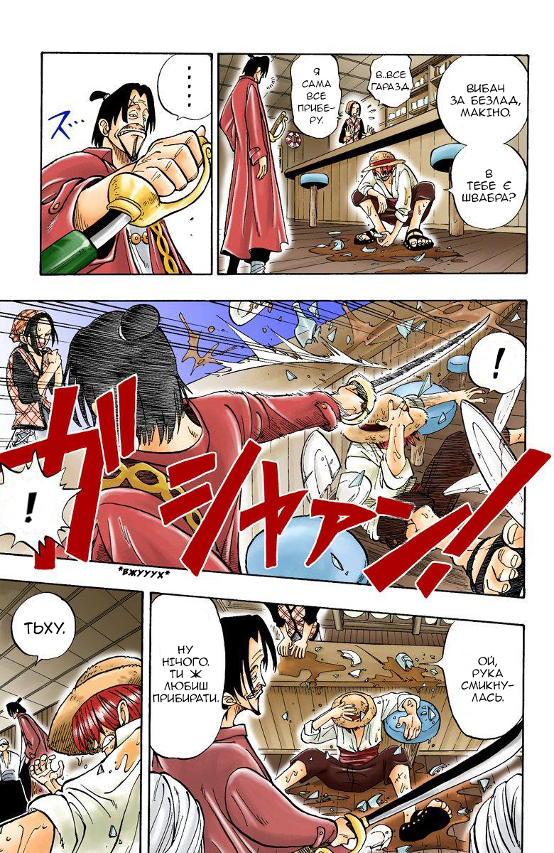 One Piece (Official Colored) На початку пригод 第15页