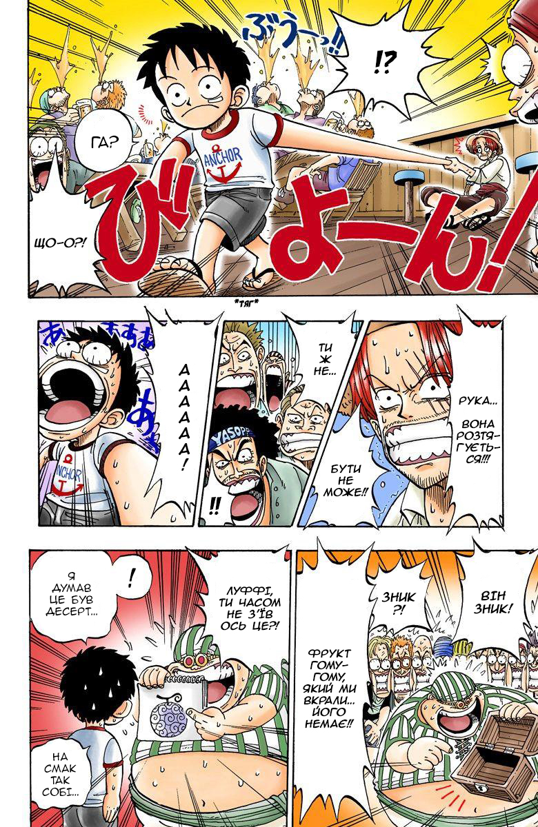 One Piece (Official Colored) На початку пригод 第18页