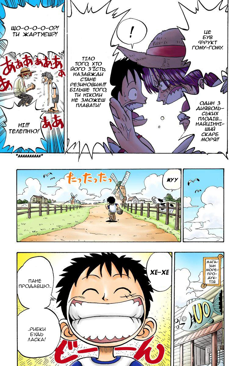 One Piece (Official Colored) На початку пригод 第19页