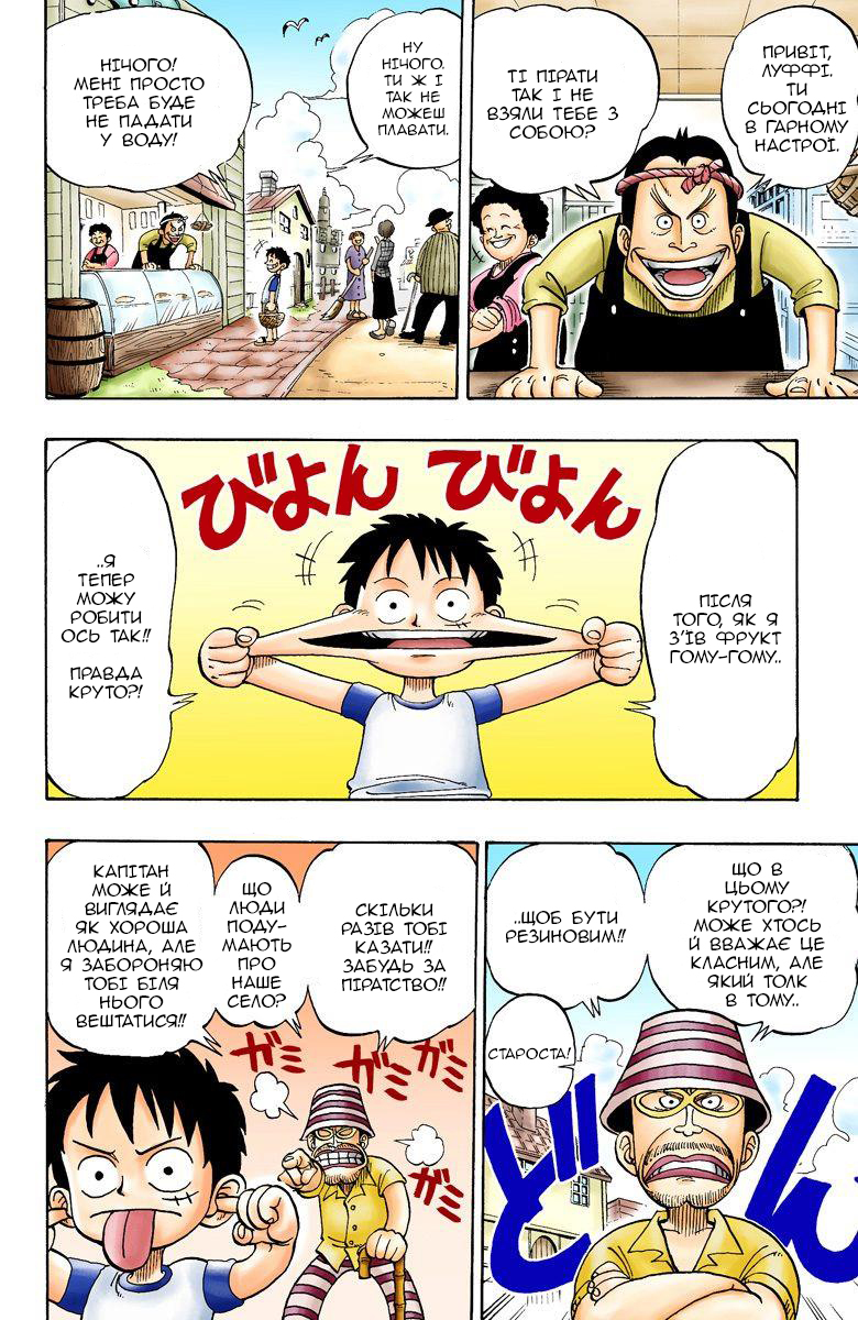 One Piece (Official Colored) На початку пригод 第20页