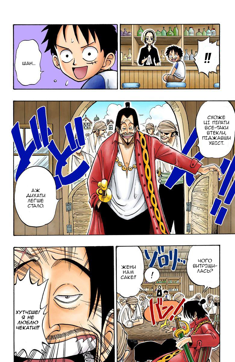 One Piece (Official Colored) На початку пригод 第22页