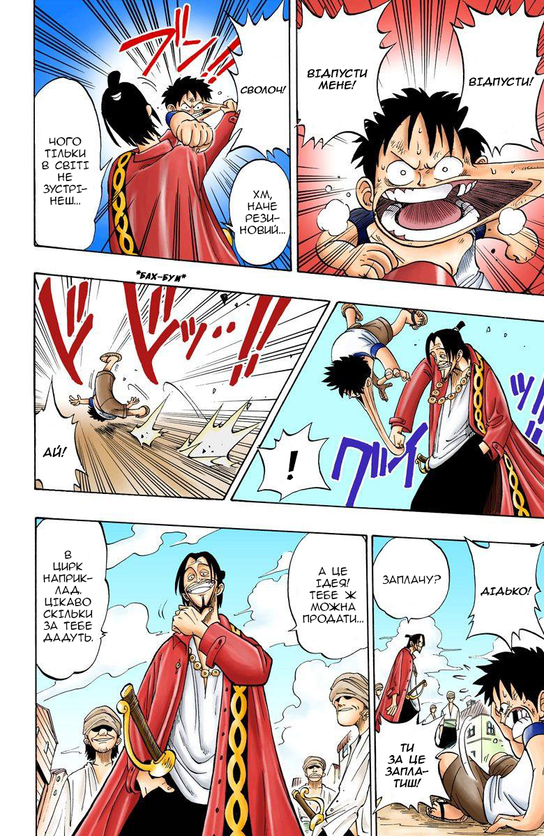 One Piece (Official Colored) На початку пригод 第24页