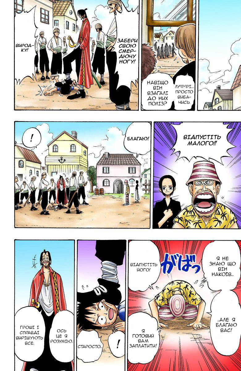 One Piece (Official Colored) На початку пригод 第26页