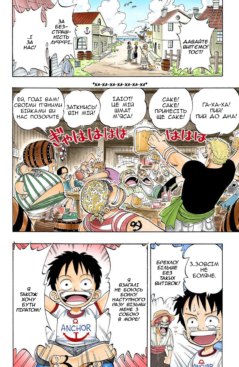 One Piece (Official Colored) На початку пригод 第4页