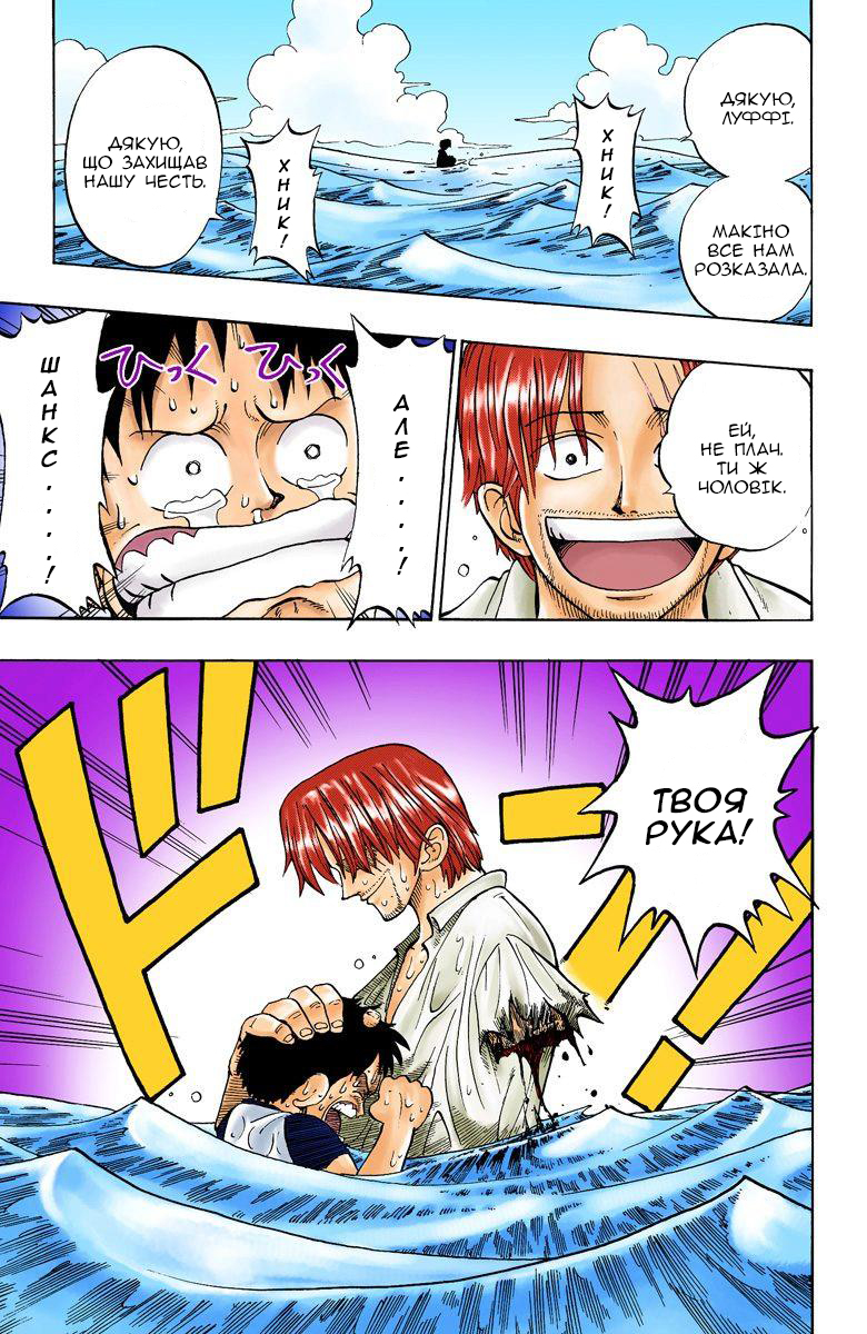 One Piece (Official Colored) На початку пригод 第41页