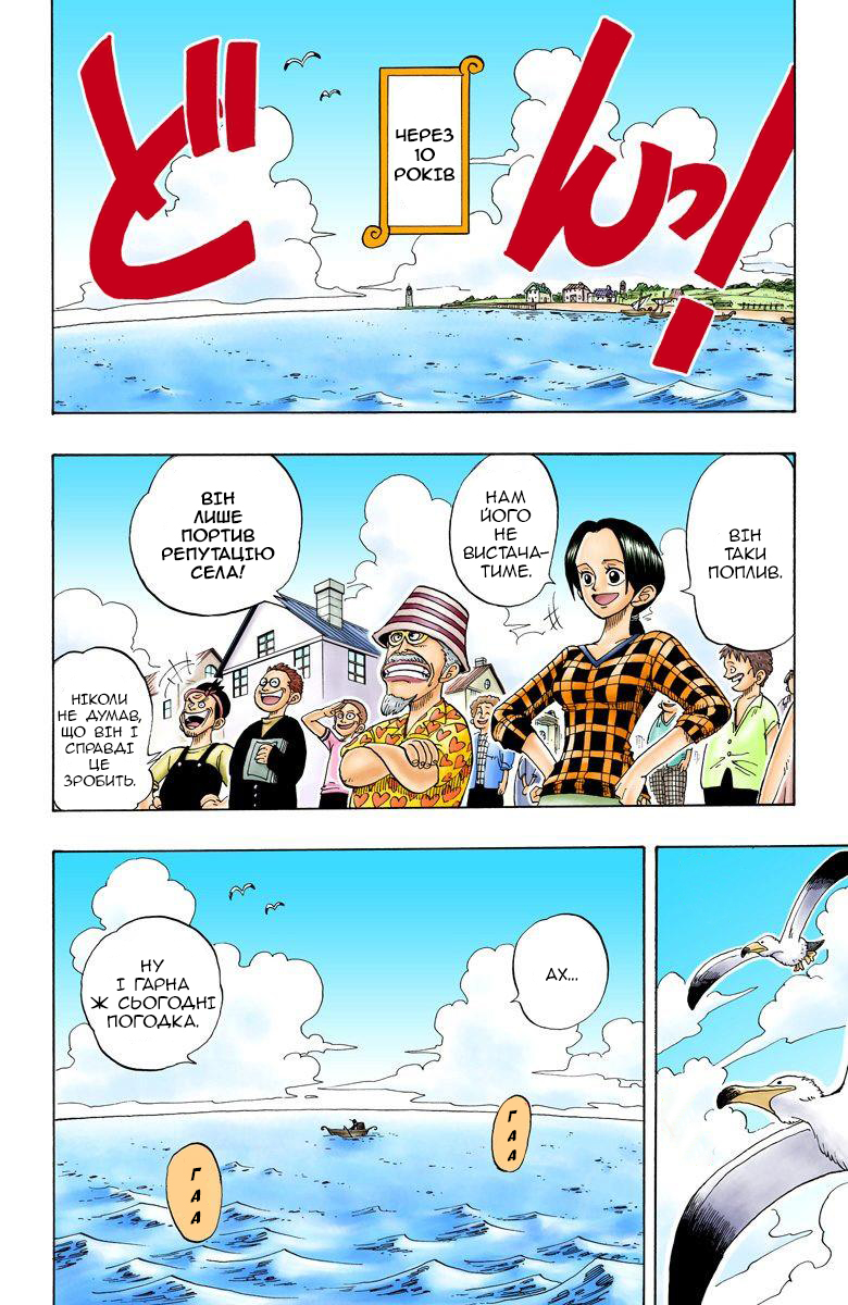 One Piece (Official Colored) На початку пригод 第46页