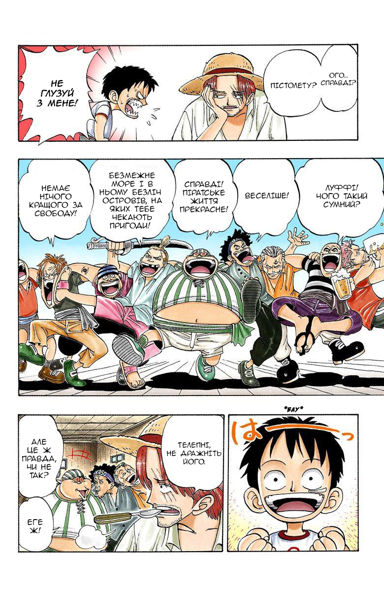 One Piece (Official Colored) На початку пригод 第6页