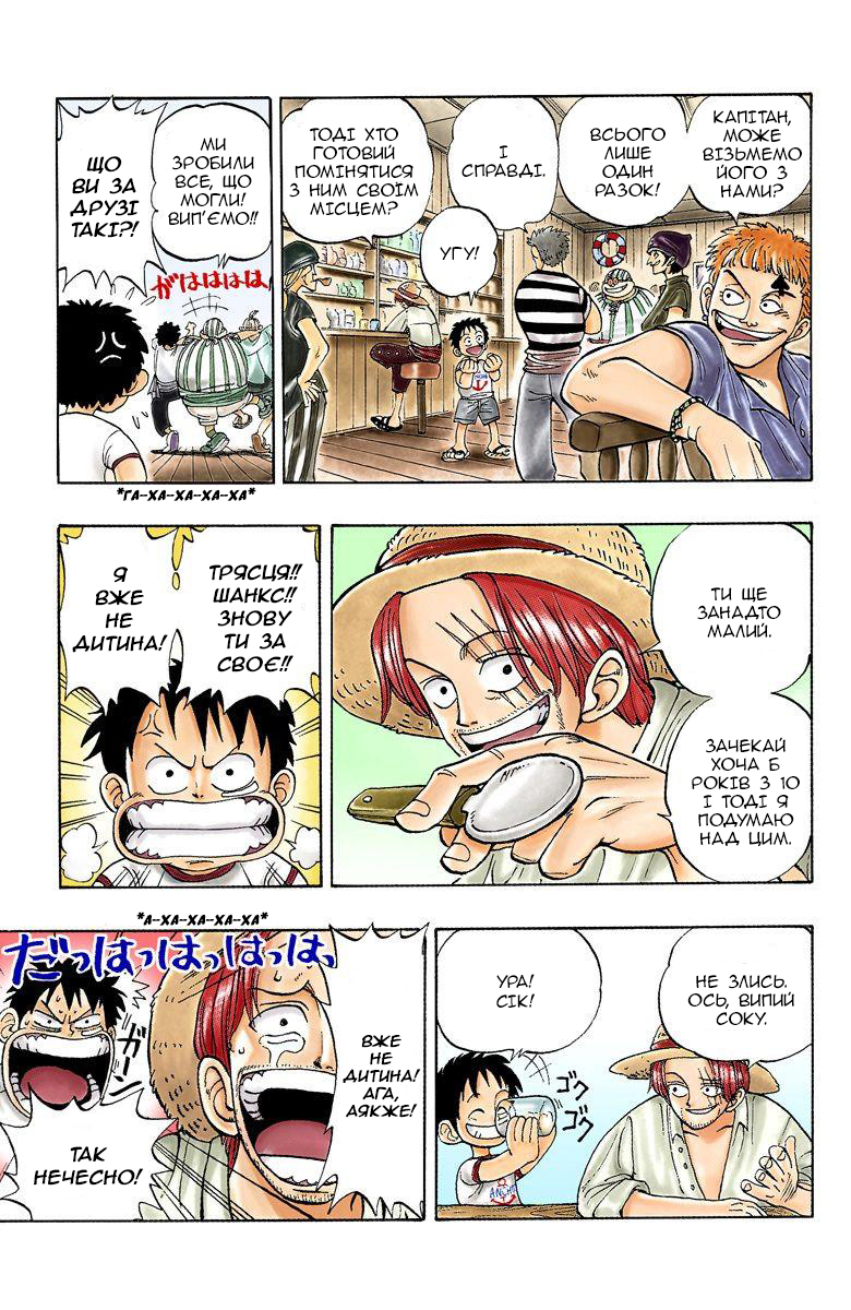 One Piece (Official Colored) На початку пригод 第7页