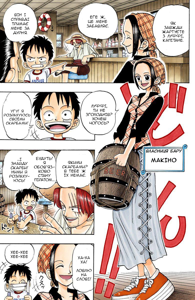 One Piece (Official Colored) На початку пригод 第9页