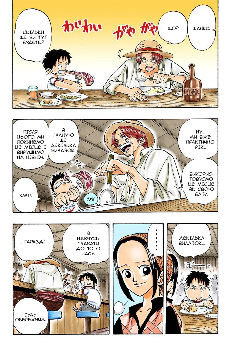 One Piece (Official Colored) На початку пригод 第10页