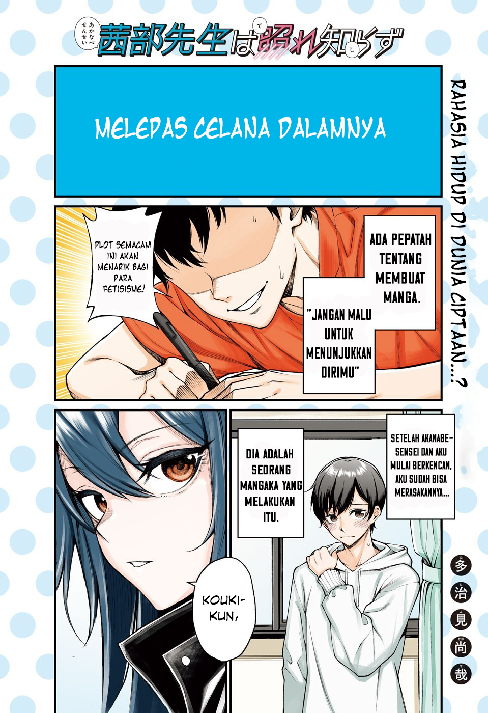Akanabe-sensei wa Tereshirazu Vol. 1 Ch. 1 第3页
