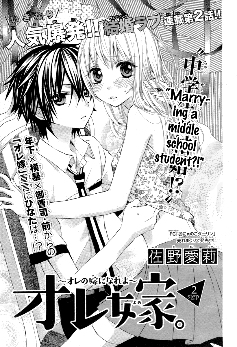 Ore Yome. – Ore no Yome ni Nare yo Vol. 1 Ch. 2 第1页