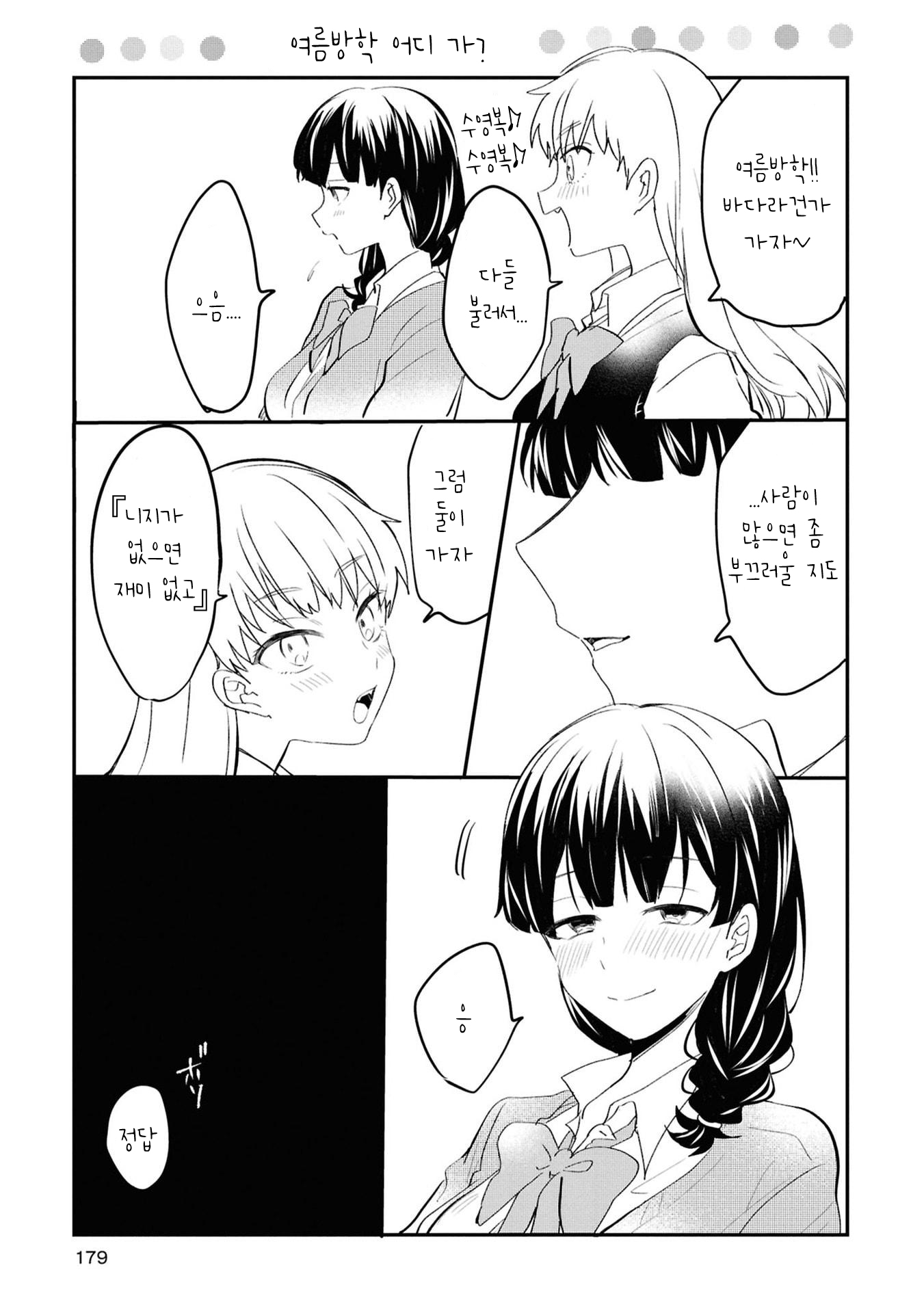 Bokura no Ai wa Kimochi Warui Vol. 1 Ch. 5.5 第2页