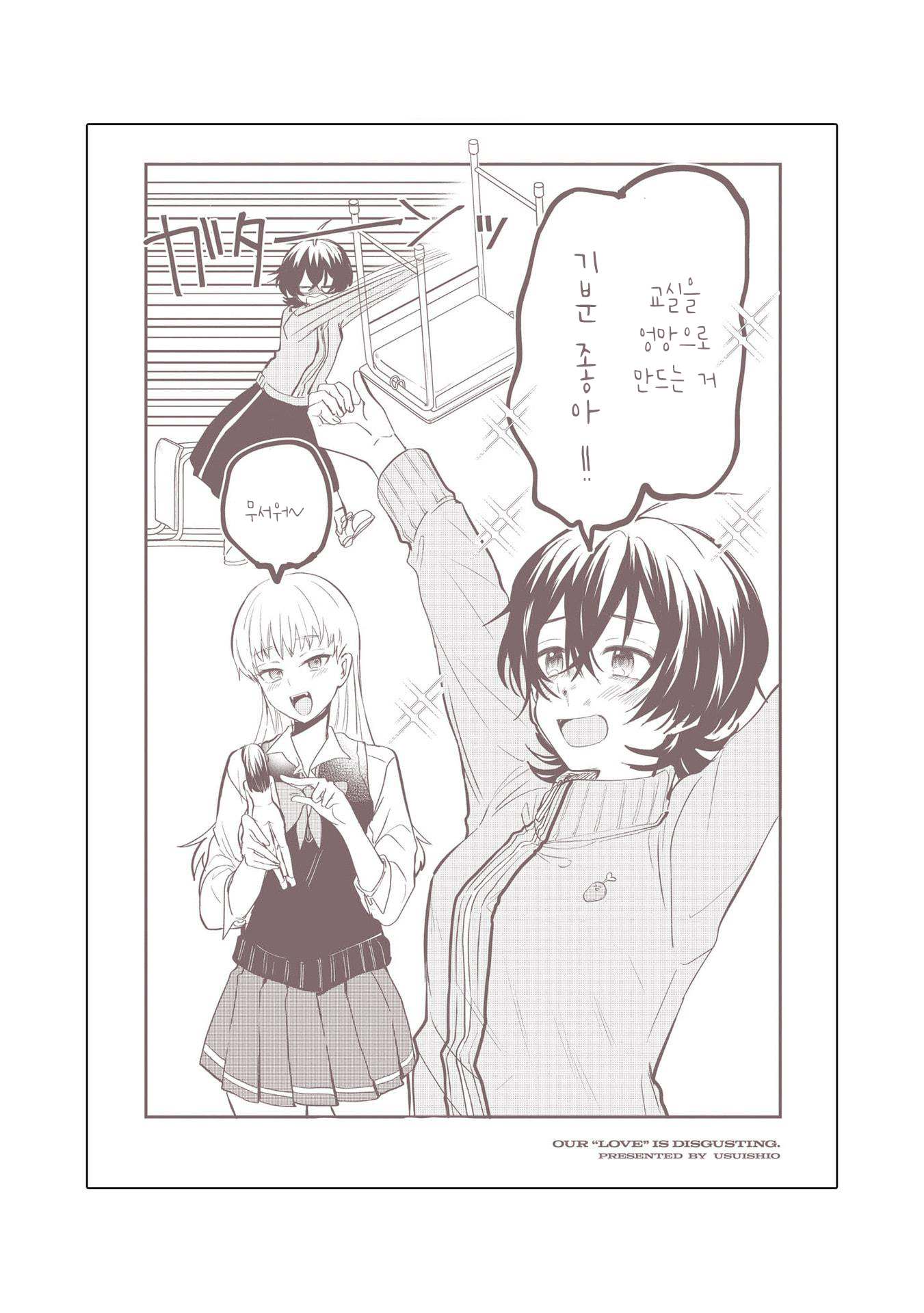 Bokura no Ai wa Kimochi Warui Vol. 1 Ch. 5.5 第5页