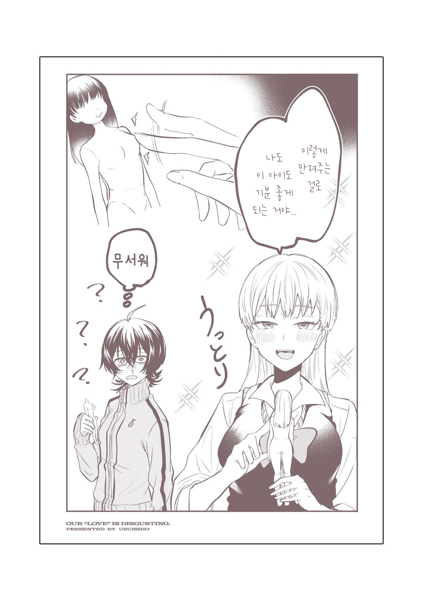 Bokura no Ai wa Kimochi Warui Vol. 1 Ch. 5.5 第6页