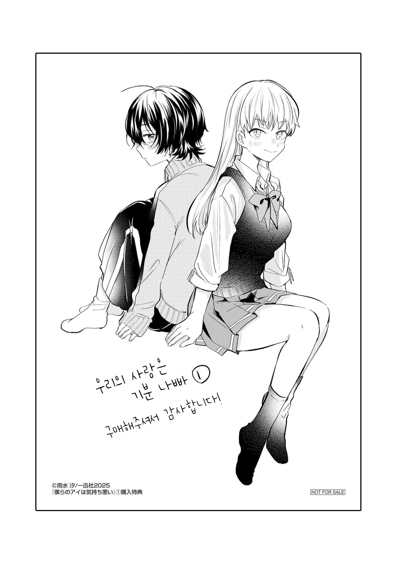 Bokura no Ai wa Kimochi Warui Vol. 1 Ch. 5.5 第7页