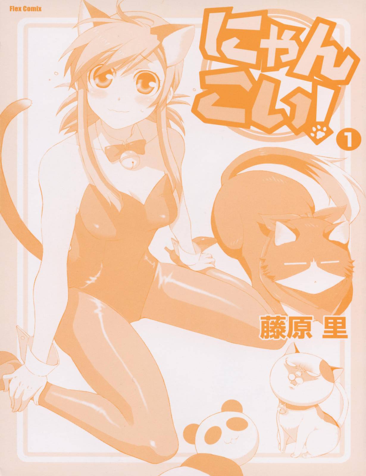 Nyan Koi! 第4页
