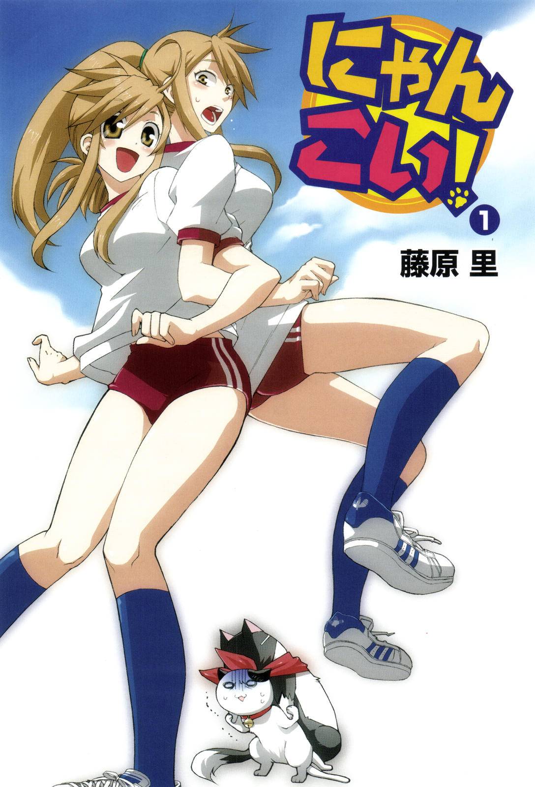 Nyan Koi! 第6页