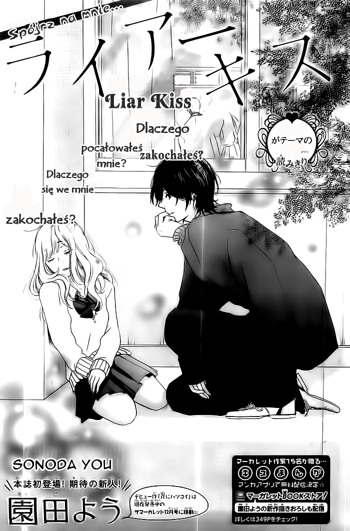 Liar Kiss Oneshot 第1页