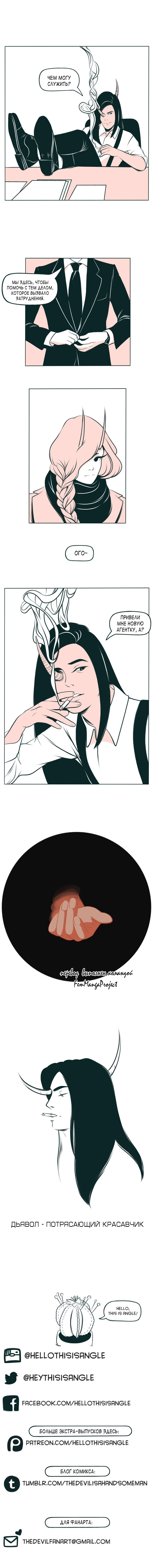 The Devil Is A Handsome Man Vol. 1 Ch. 6 第11页