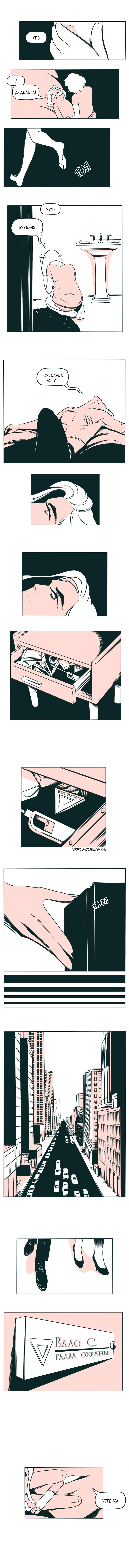 The Devil Is A Handsome Man Vol. 1 Ch. 6 第10页