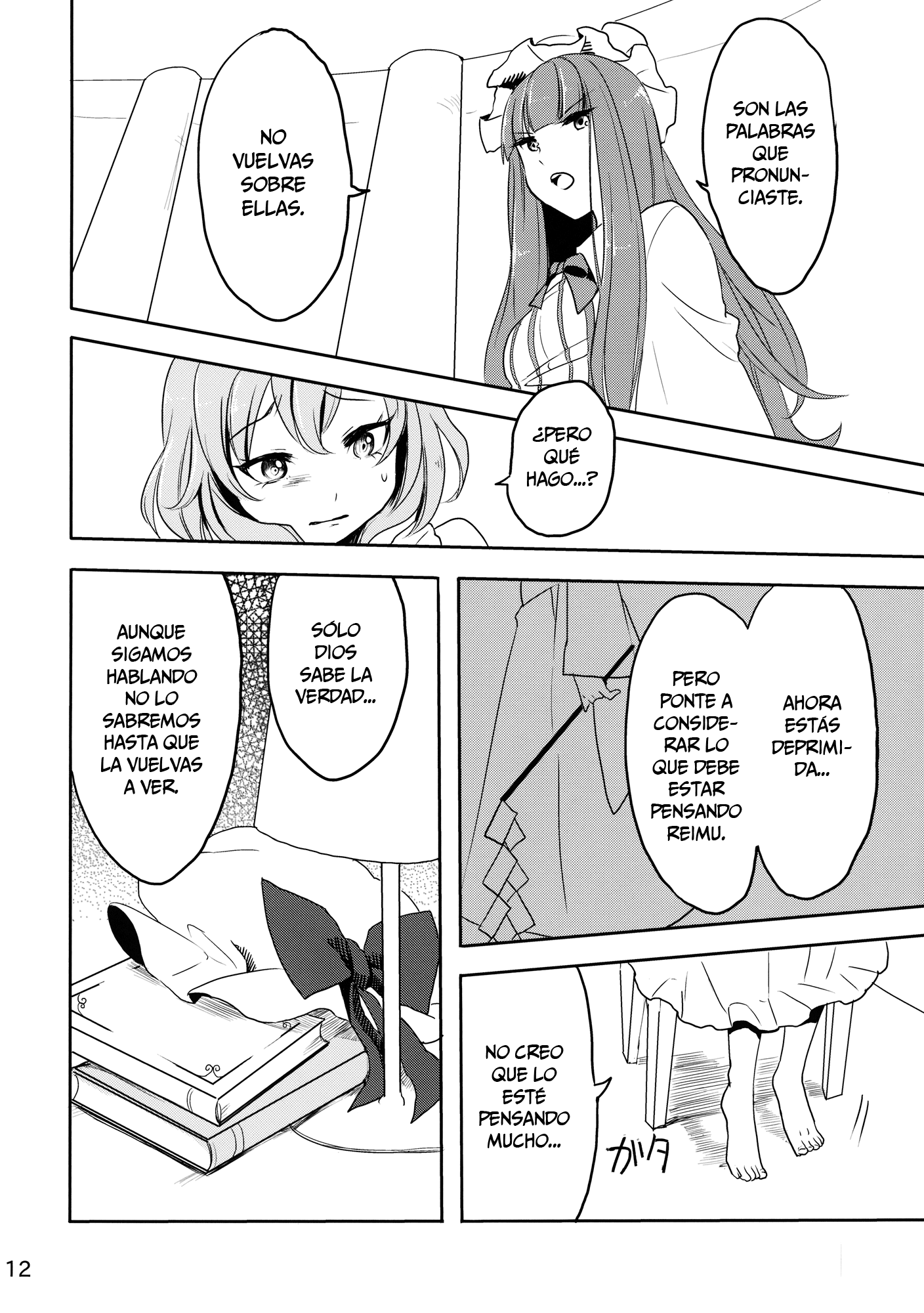 Touhou Project - Remilia Vampiric Impulse (Doujinshi) Oneshot 第11页