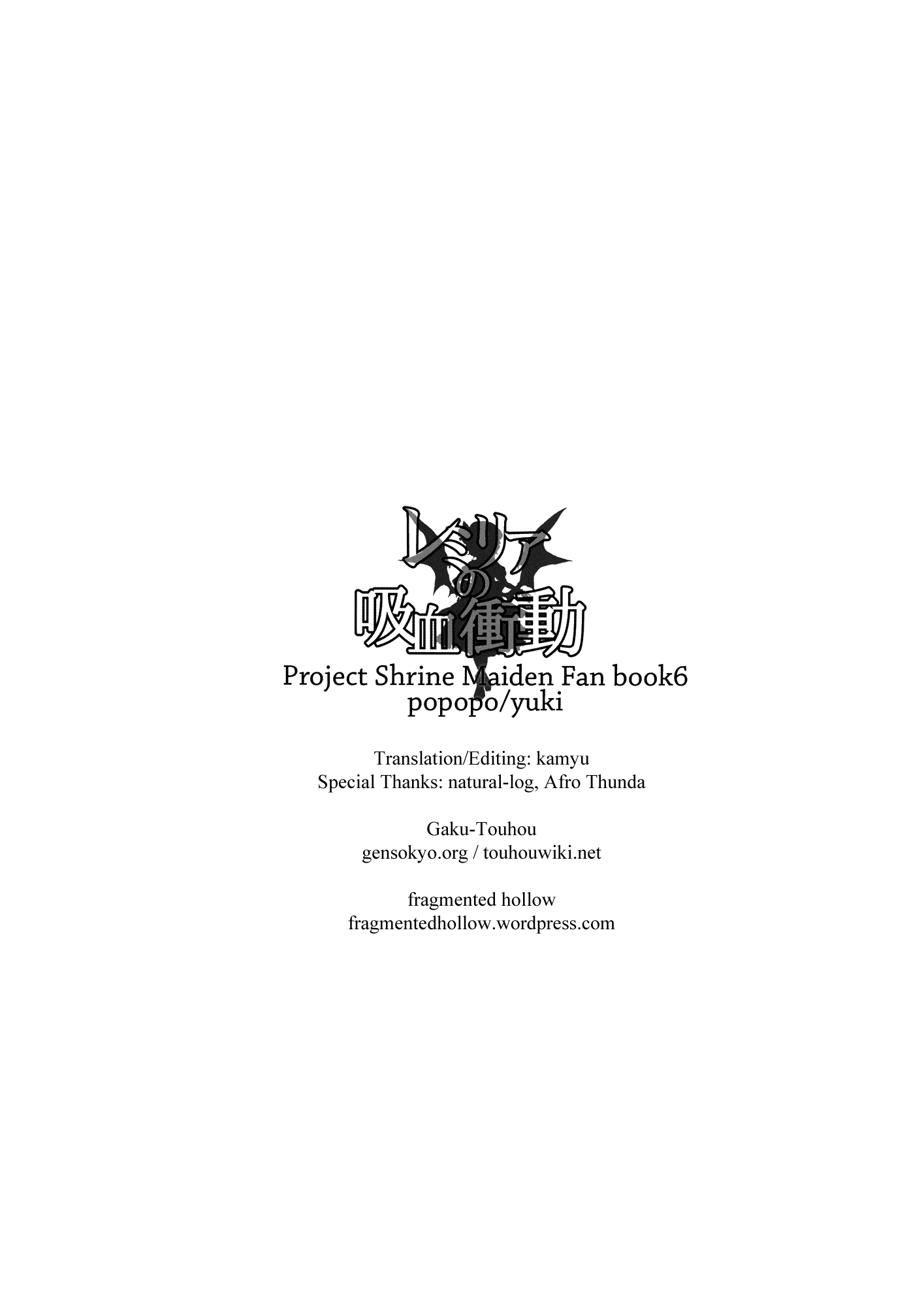 Touhou Project - Remilia Vampiric Impulse (Doujinshi) Oneshot 第26页