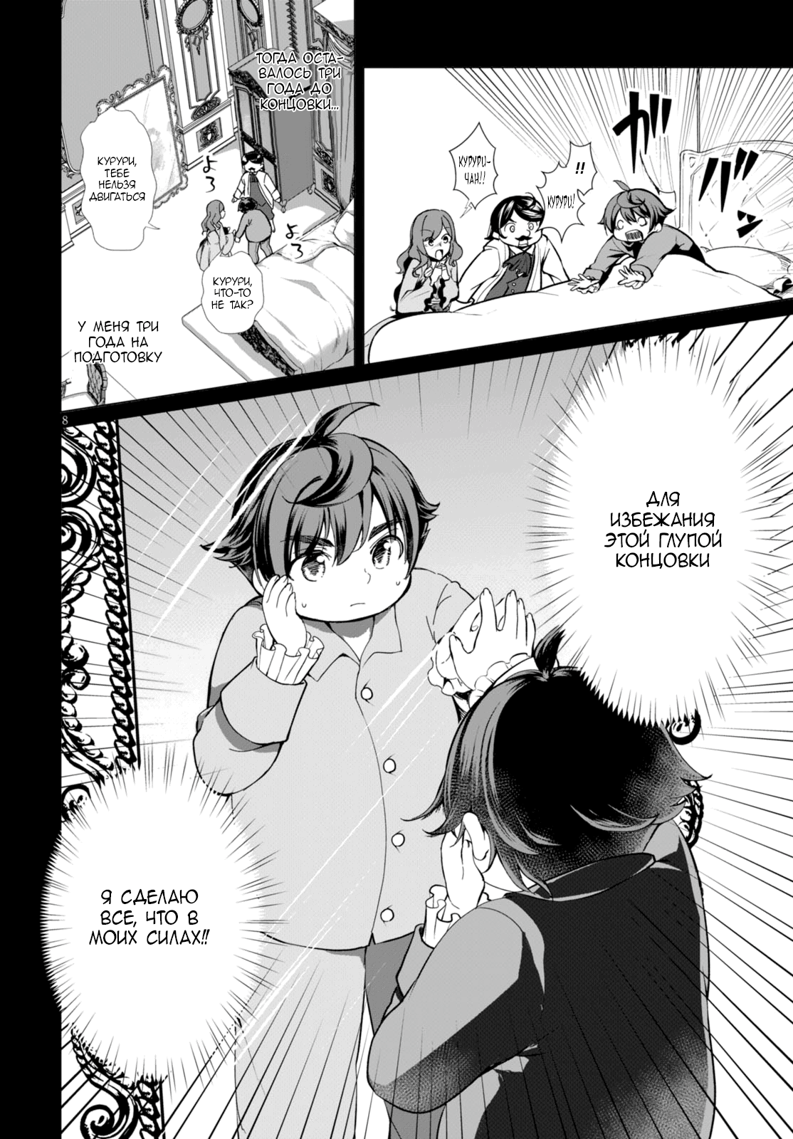Botsuraku Yotei Nanode, Kajishokunin o Mezasu Пролог 第12页