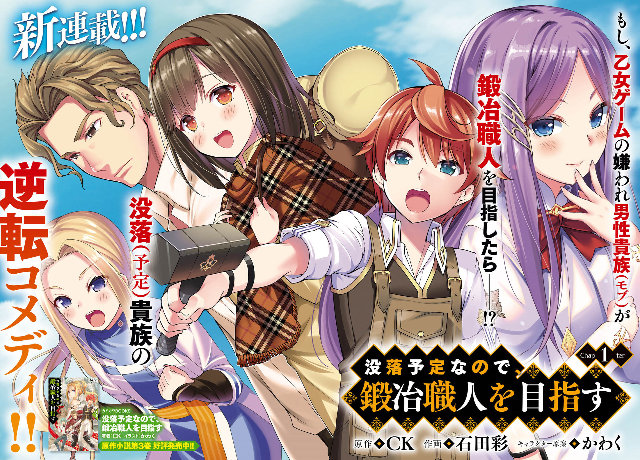 Botsuraku Yotei Nanode, Kajishokunin o Mezasu 第3页