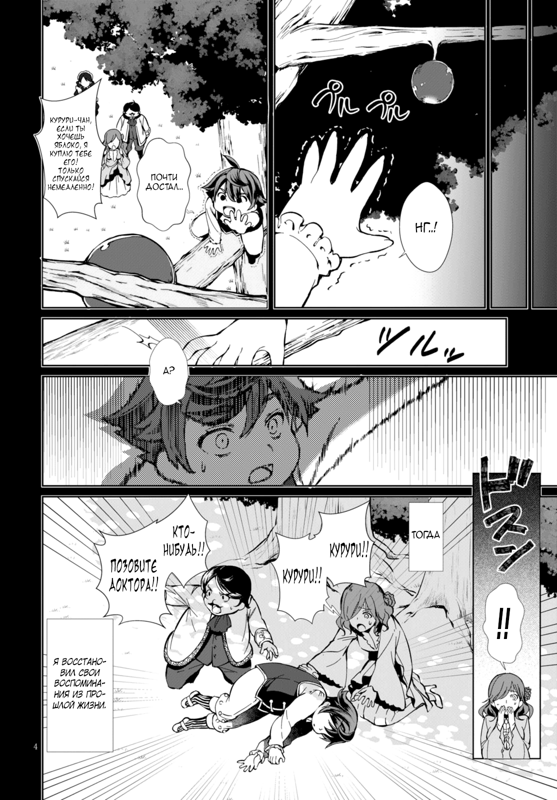 Botsuraku Yotei Nanode, Kajishokunin o Mezasu 第8页