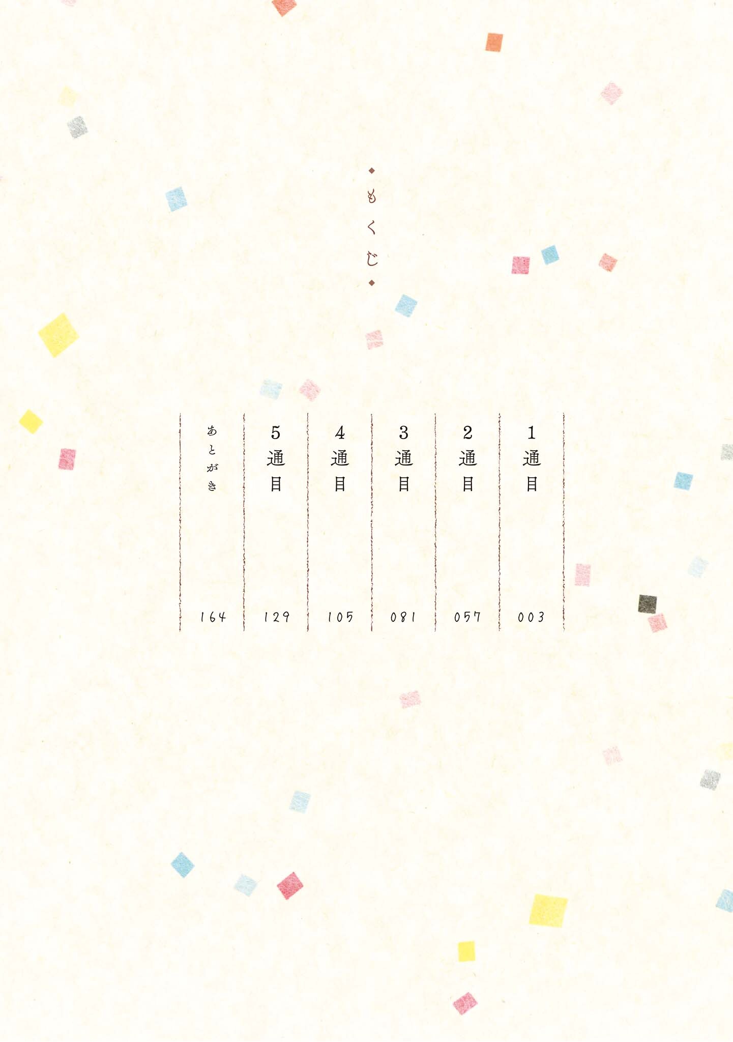 Koushin Koinu ni Koibumi wo 第7页