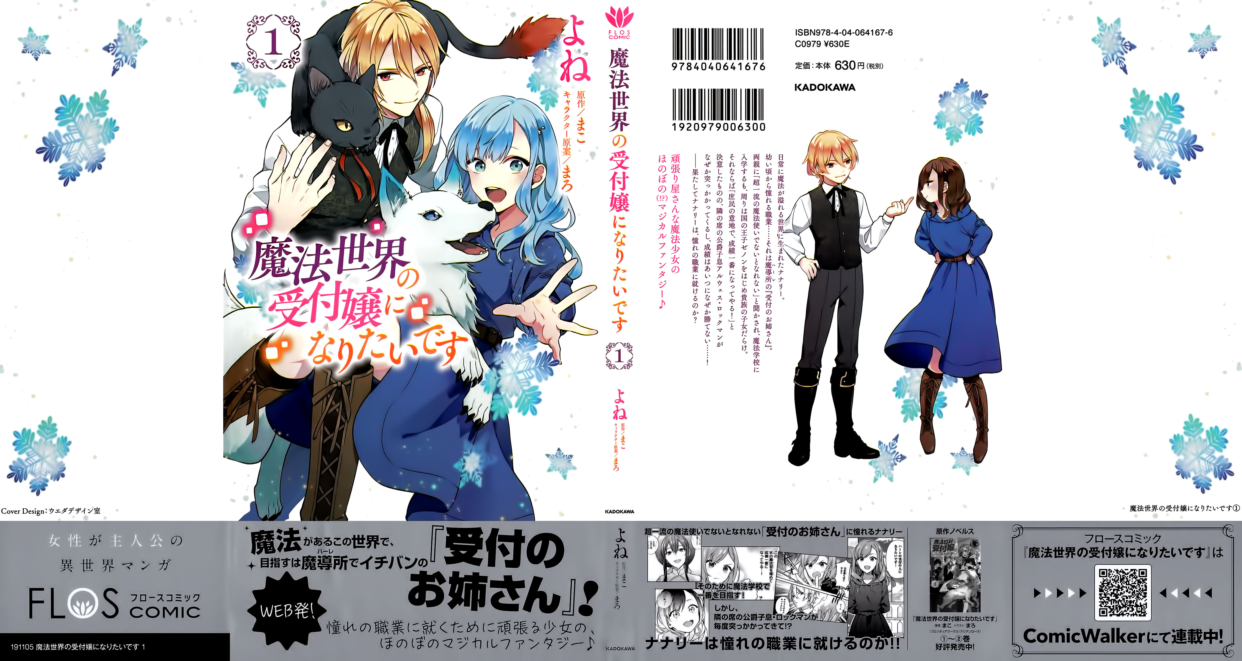 Mahou Sekai no Uketsukejou ni Naritai desu! Prolog 第1页