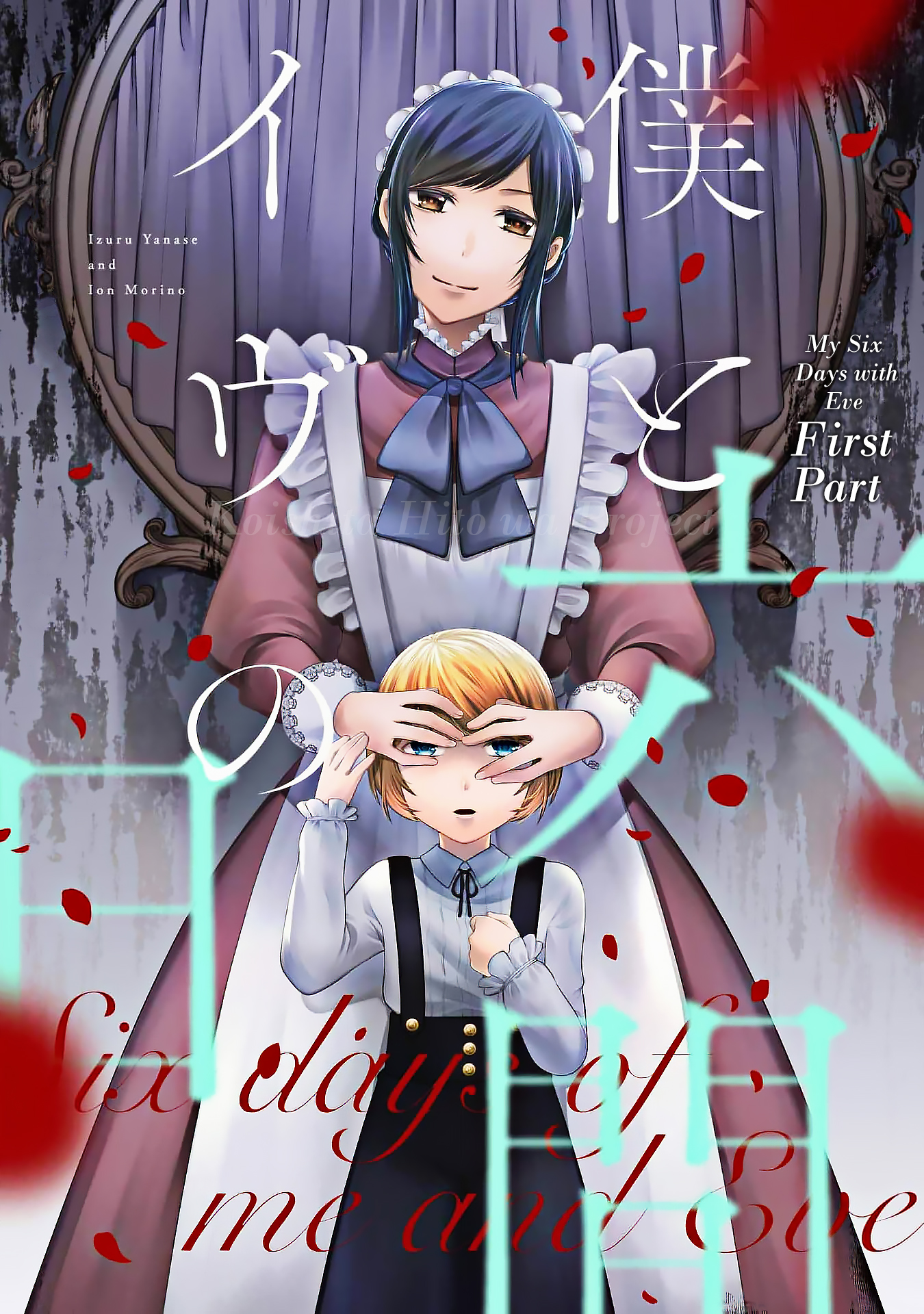 Boku to Eve no Muikakan 第2页