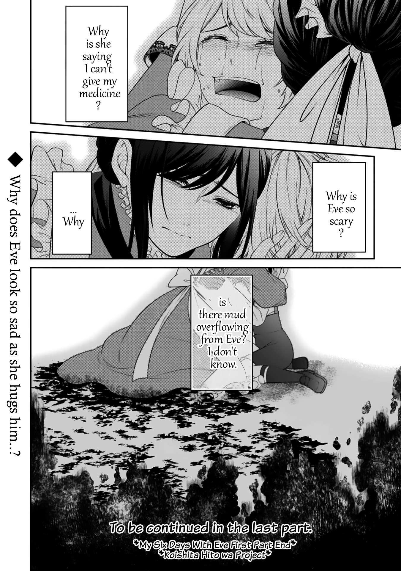 Boku to Eve no Muikakan Ch. 1 第27页