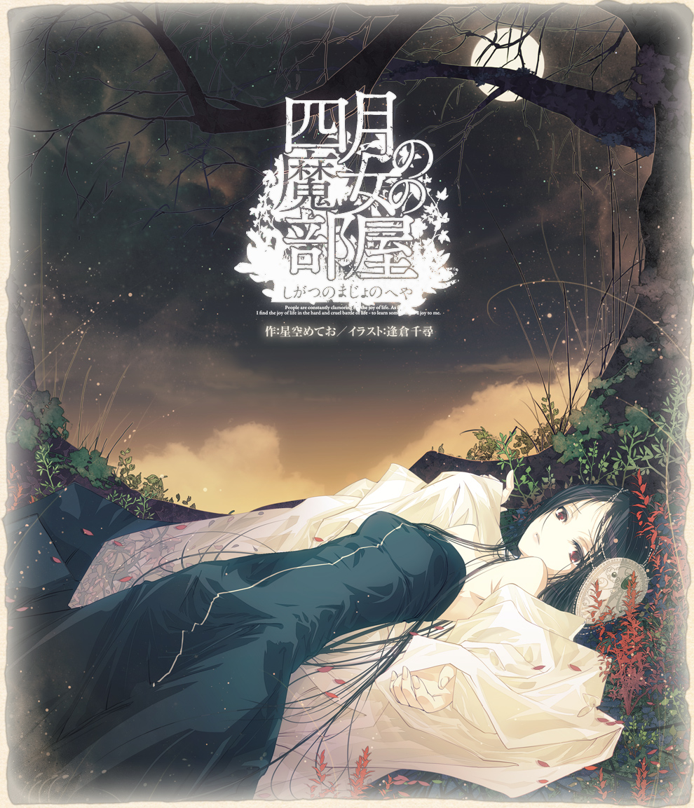 Shigatsu no Majo no Heya 第1页