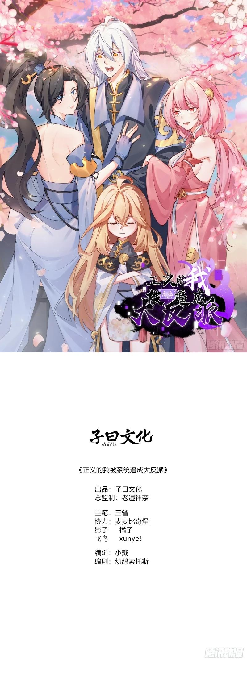 I Was Forced by the System to Become a Villain Ch. 5 第1页