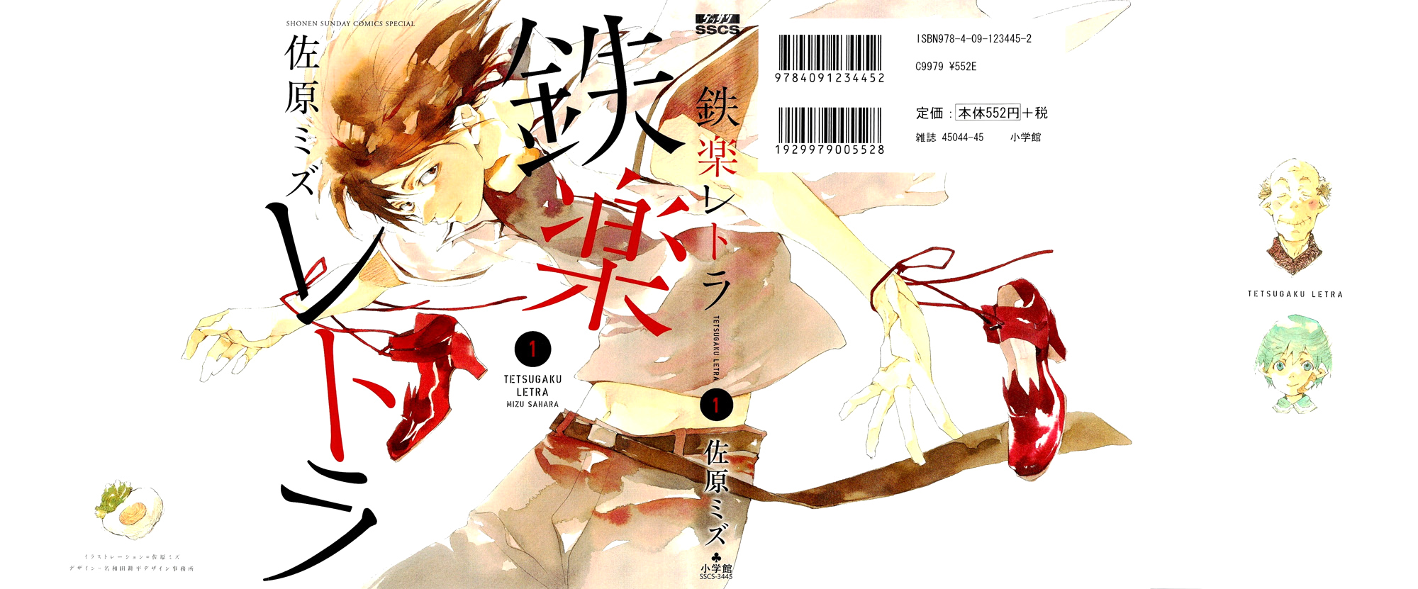 Tetsugaku Letra Vol. 1 Ch. 1 第4页