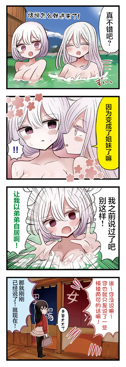 Kokuyou-chan and Shiratama-kun's Odd Relationship Ch. 6 第2页
