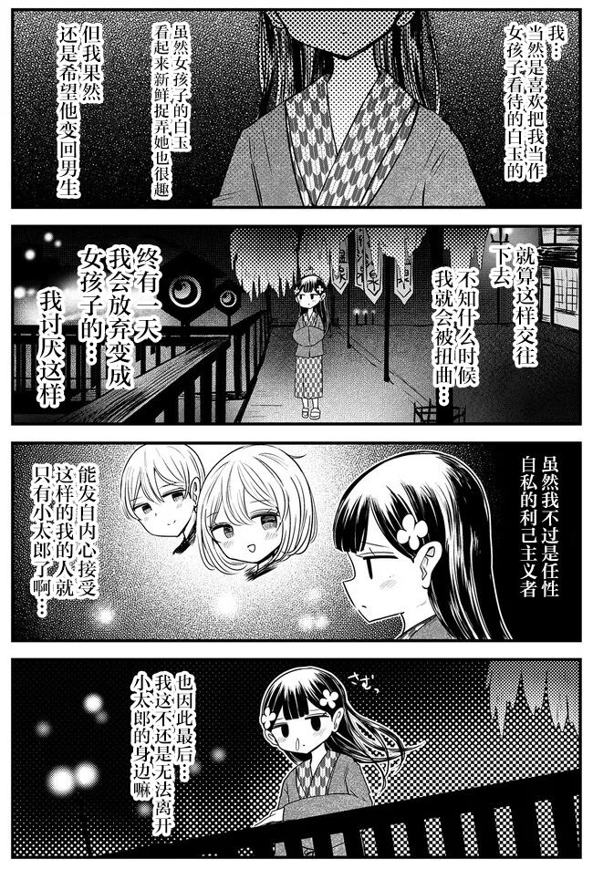 Kokuyou-chan and Shiratama-kun's Odd Relationship Ch. 6 第11页