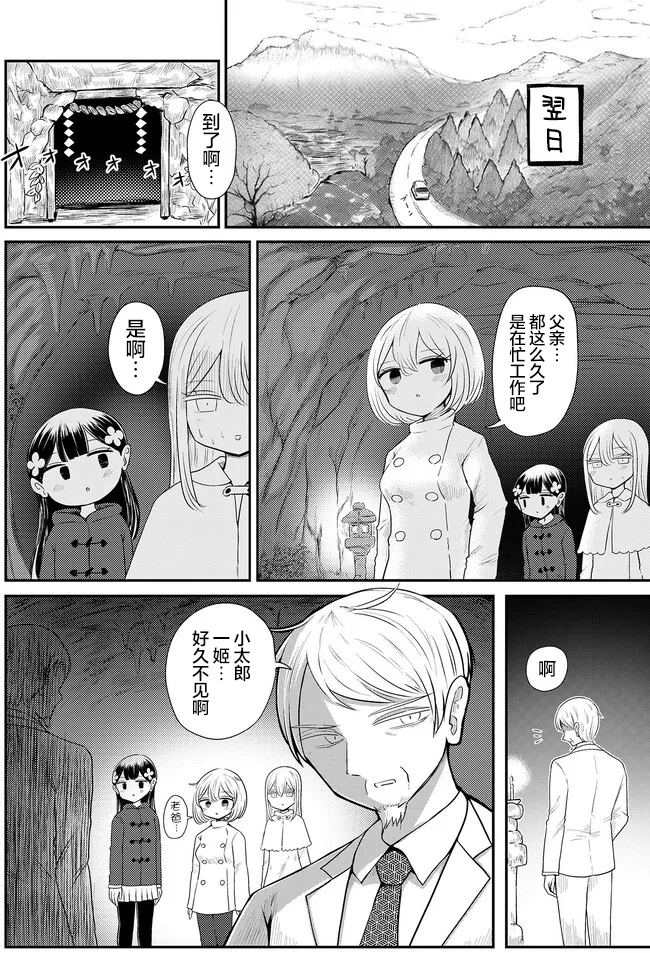 Kokuyou-chan and Shiratama-kun's Odd Relationship Ch. 6 第12页
