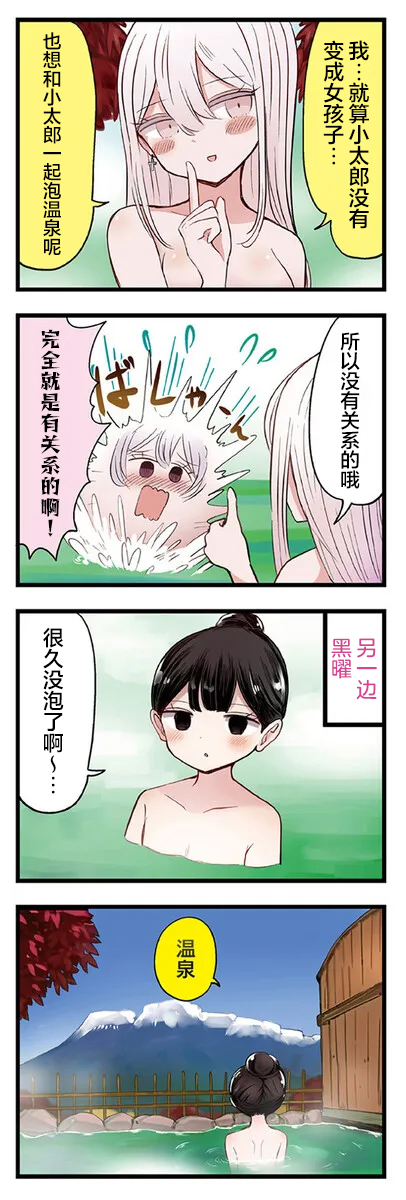 Kokuyou-chan and Shiratama-kun's Odd Relationship Ch. 6 第3页