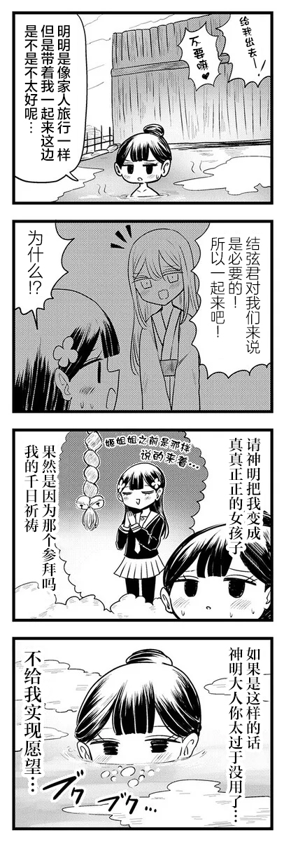 Kokuyou-chan and Shiratama-kun's Odd Relationship Ch. 6 第4页