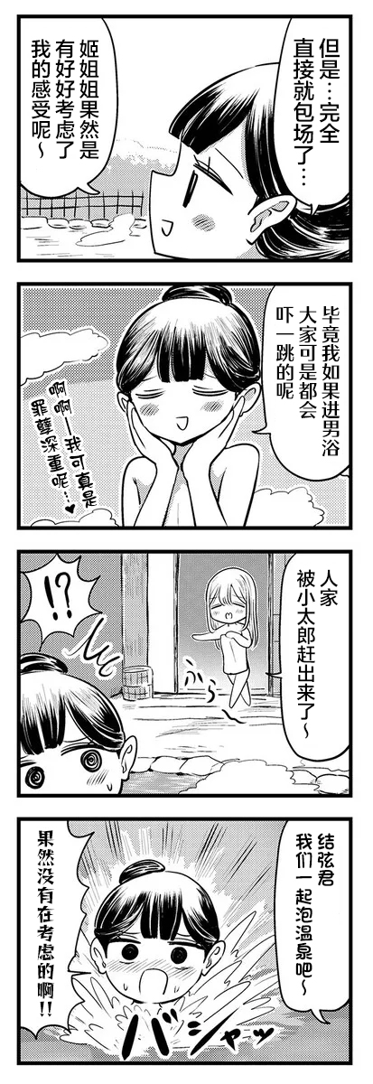 Kokuyou-chan and Shiratama-kun's Odd Relationship Ch. 6 第5页