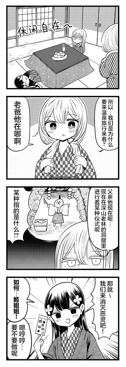 Kokuyou-chan and Shiratama-kun's Odd Relationship Ch. 6 第6页