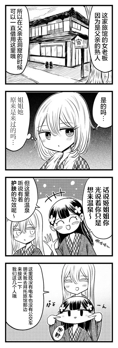 Kokuyou-chan and Shiratama-kun's Odd Relationship Ch. 6 第7页