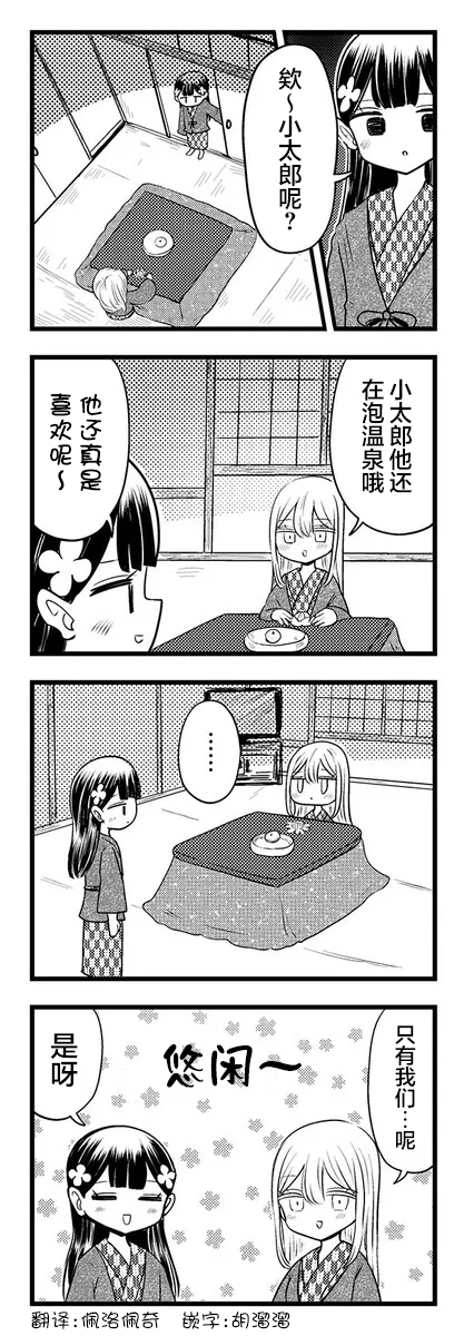 Kokuyou-chan and Shiratama-kun's Odd Relationship Ch. 6 第8页