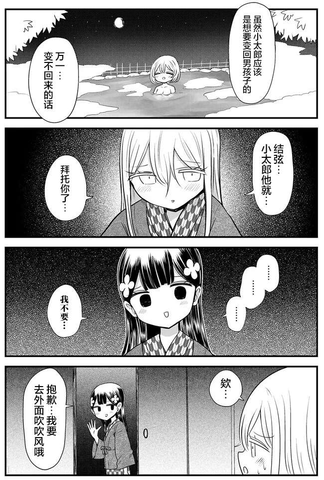 Kokuyou-chan and Shiratama-kun's Odd Relationship Ch. 6 第10页
