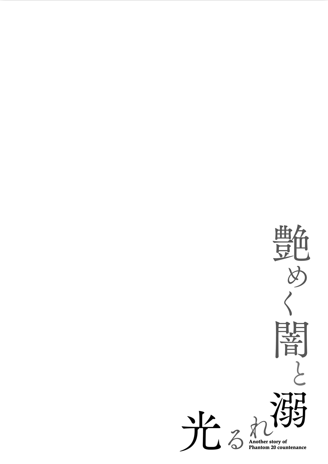 Namameku Yami to Oboreru Hikari Vol. 1 Ch. 4 第31页