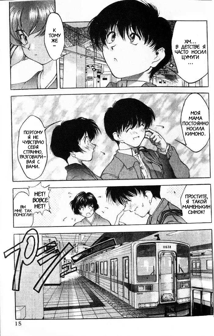 Ai Yori Aoshi Причина 第14页